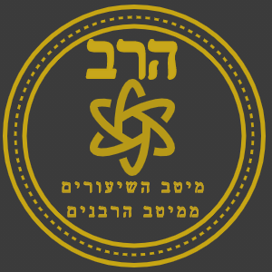 לוגו הרב