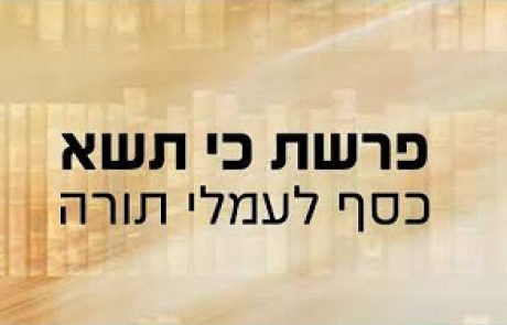 פרשת כי תשא