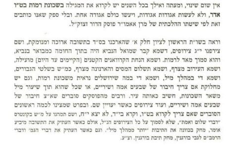 דין קריאת המגילה ומשלוח מנות בשכונת רמות בירושלים